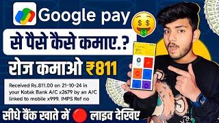 Google Se Paisa Kaise Kamaye 2024 | Paise Kaise Kamaye Google se | How to Earn Money From Google