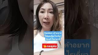 Random เค้าอยากให้คุณรู้อะไรเกี่ยวกับเค้าในเวลานี้
