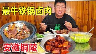 安徽铜陵最牛铁锅卤肉，祖传配方卤肉鹅，每天只做一小锅 Stewed Pork in Iron Pot #麦总去哪吃