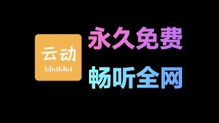 喜马拉雅FM算个啥，听书这个App才是最屌的！#喜马拉雅FM#听书#有声小说#免费听书#安卓软件