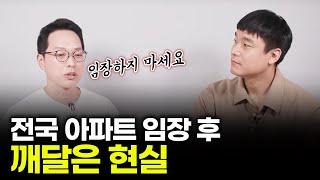 부동산 임장에는 공식이 있습니다. 손해보지 않는 임장법