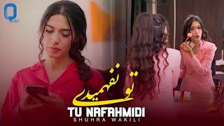 Shuhra Wakili - Tu Nafahmidi [Official Video 2025]  ( شهره وکیلی - تو نفهمیدی )