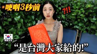 沒有買任何東西很抱歉的韓國妹妹, 把 YouTube 收益給她..