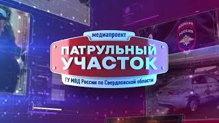 Патрульный участок 25 07 24