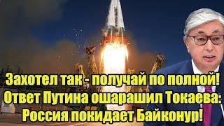 Казахстан нанес удар по Роскосмосу  Россия спешно покидает Байконур! Произошла серьезная стратегичес