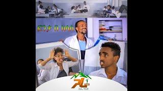 ፎንቃ በክላስ  ስሜትን በሙዚቃ- #Gara tube