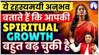 ये रहस्यमयी अनुभव बताते हैं कि आपकी Spiritual Growth बहुत बढ़ चुकी है