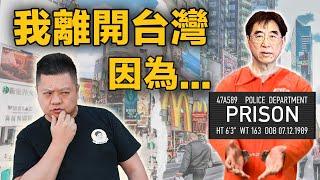 我離開台灣，因為… | 移民後，我成了聯邦囚犯 | 省思! 人生前輩二訪  (feat. Arthur)