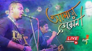 Amay Dekona (Live  cover) | Band Lokkho | Faisal | Ayon Chaklader | Rakib Official