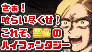 食うか食われるか、これぞ弱肉強食「ダンジョン飯」アニメレビュー