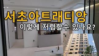 서초아트래디앙 아파트 ,오피스텔, 후분양 정보 강남오피스텔분양