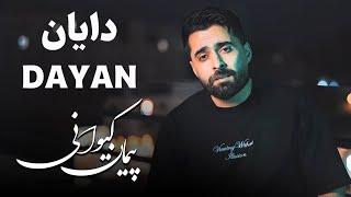 پیمان کیوانی - موزیک ویدیو دایان | Peyman Keyvani - Dayan