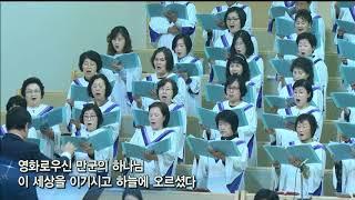 포도원교회 임마누엘찬양대 2017-10-08 찬양 -     - Podowon Church