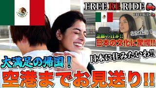 【FREE RE RIDE】帰国する外国人を空港まで送迎してみた　#FREERIDE #外国人 #おもてなし#free re ride