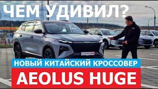 Плюсы и минусы Dongfeng Huge обзор и тест-драйв #Автопанорама