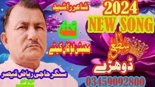 Riaz Qaisar.Taikon adha hamen dhola. new Dohery Imran Khan.new video TP Gold All sraiki song2024