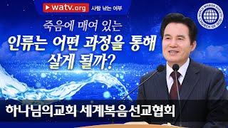 사람 낚는 어부 | 하나님의 교회