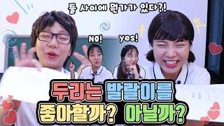 두리는 발랄이를 좋아할까? 아닐까? | 유형 드라마 [밍꼬발랄]