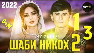 Mc Zafar _ ШАБИ НИКОХ 1_2_3/2022ПАХ АНАИЁРА РЕПИ ОШИКИ МЕГАН ЮТУБА КАФОНД  2022