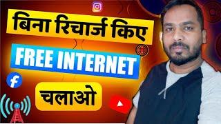 FREE INTERNET VPN 2024 | FREE INTERNET KAISE CHALAYE | FREE INTERNET APP WITHOUT RECHARGE |gkpvlog24