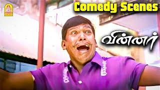 கைப்புள்ளையின் அசால்ட்டு சம்பவங்கள் | Winner Comedy Scene | Vadivelu Birthday Special