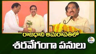 రాజధాని అమరావతిలో శరవేగంగా పనులు | మంత్రి నారాయణ | Speed Up Works in Amaravati Capital Region