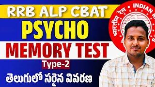 Track Memory Test | RRB ALP PSYCHO 1st Battery Test |  Type-2| #alppsychotest #psychotest