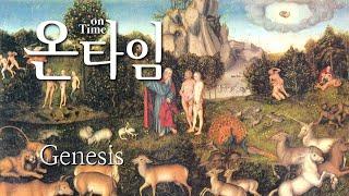 창세기 3장  공의와 사랑의 하나님