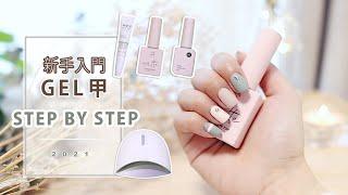 新手入門 4分鐘學識 GEL甲    檸檬頭  step by step gel nail tutorial Lemon Head 