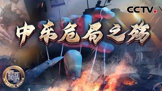 中东危局之殇 20241012 | CCTV中文《深度国际》