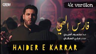 Haider E Karrar Arabic | Mola Ali Noha | Mahmoud Aseeri | Nadeem Sarwar