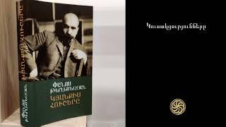 Փանոս Թերլեմեզյան, «Կյանքիս հուշերը» - 44․ Կուսակցությունները