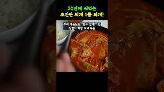 끓여주면 맛없다는 사람 본적 없는 고추참치찌개. 이거 찌개 하나로 3끼 먹습니다!