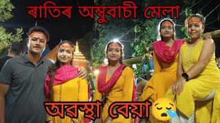 Ambubachi Mela 2024 Kamakhya temple||AXOM LADY #ambubachimela #kamakhyatemple #axomlady