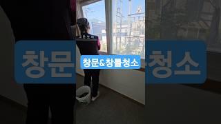사무실청소 창문 창틀 청소를 재미있게 즐겁게 청소하는 크린보이 대표님.~^^