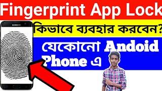 Fingerprint lock app |How to get real fingerprint lock any android device 2018! Must Watch