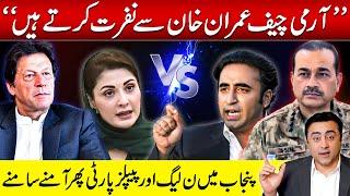 "Army Chief HATES Imran Khan" | PML-N and PPP comes face to face again in Punjab | Mansoor Ali Khan