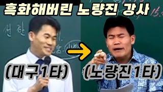 노량진은 대체 어떤 곳일까...?