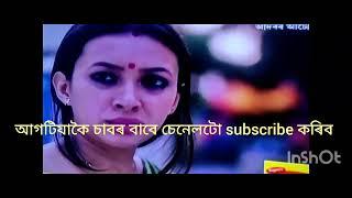 22 October 21/10/24 আদৰৰ আচোৰ Assamese serial