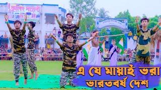 E Je Mayai Vora Bharat Barsha Desh । Palli Gram TV । Sofik Program । Independence Day Special Video