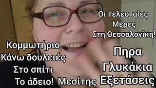 #vlog#μεσίτης#νύχια#κομμωτήριο#καθαρίζω το#σπίτι μου!#τρέξιμο#the#life in#Germany#immigrants