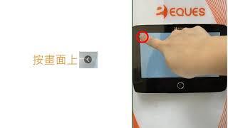 [CRG] 移康智能電子門眼 EQUES VEIU PRO手機配對程序