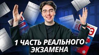 Спидран 1 части реального ОГЭ по биологии | Умскул