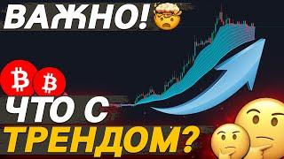 БИТКОИН РОСТ НА ТОПЛИВЕ! ЧТО ДАЛЬШЕ?