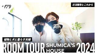 【Shumica】近況報告とお礼。そしてこれからのコト。｜Room Tour 2024