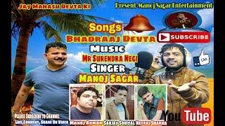 BHADRAAJ DEVTA - MANOJ SAGAR - LATEST JAUNSARI SONGS - MUSIC MR - SURENDRA NEGI G - PRESENT-M.S.E