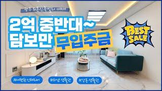 하남, 강동생활권~ 담보로만 무입주금이라 여유자금 無~ 2억대 신축빌라, 내부도 고급져요~ 퇴촌빌라, 광주신축빌라 매매