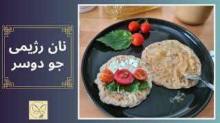 نان رژیمی با جو دوسر، نان ساده، سریع و سالم