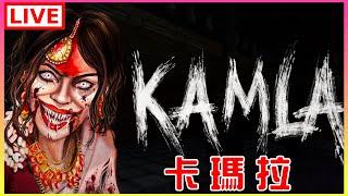 【Kamla】好像很恐又好像不恐的恐遊｜江江