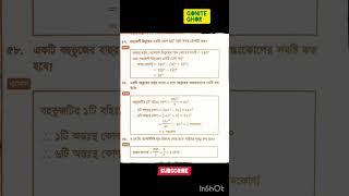 Geometry #primary_assistant_teacher #exam #primaryteacherexam #প্রাইমারির_সহকারি_শিক্ষক #maths #math